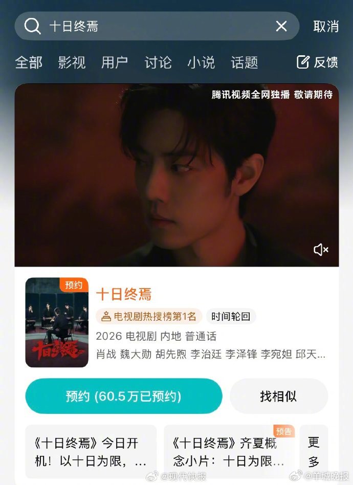 【#肖战十日终焉预约量超60万#】#十日终焉藏海传同一海报团队# 《十日终焉》4