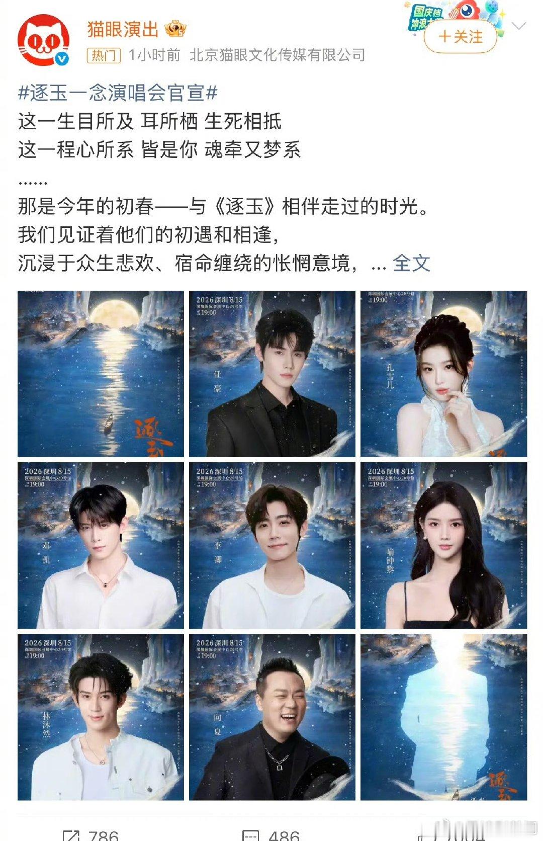 《逐玉博》要开演唱会了，但是男女主张凌赫、田曦薇不参加，票能卖完吗