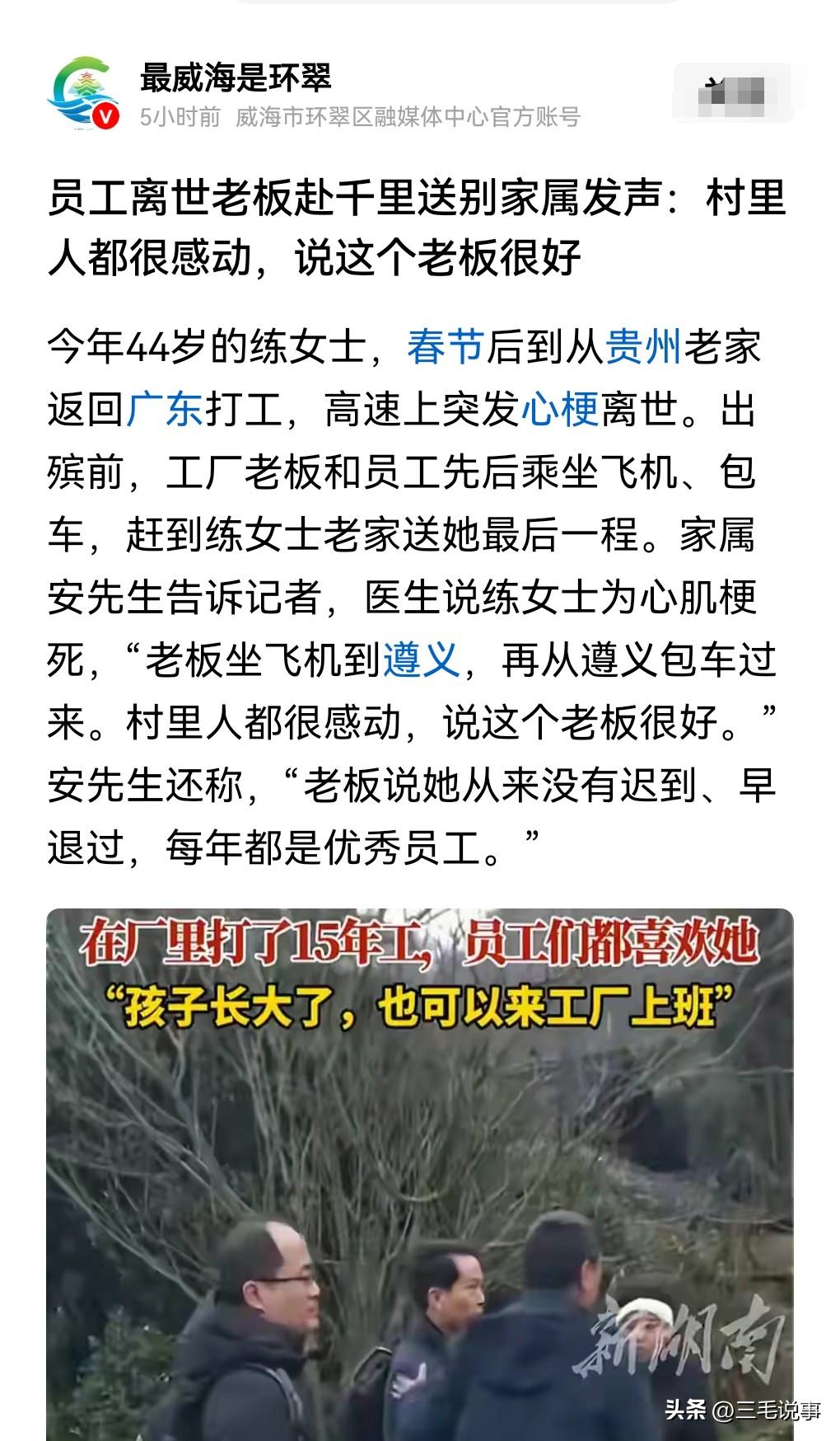 这老板也是有心了。

近日，一名44岁的女子春节后返岗，没想到高速上突发心梗离世