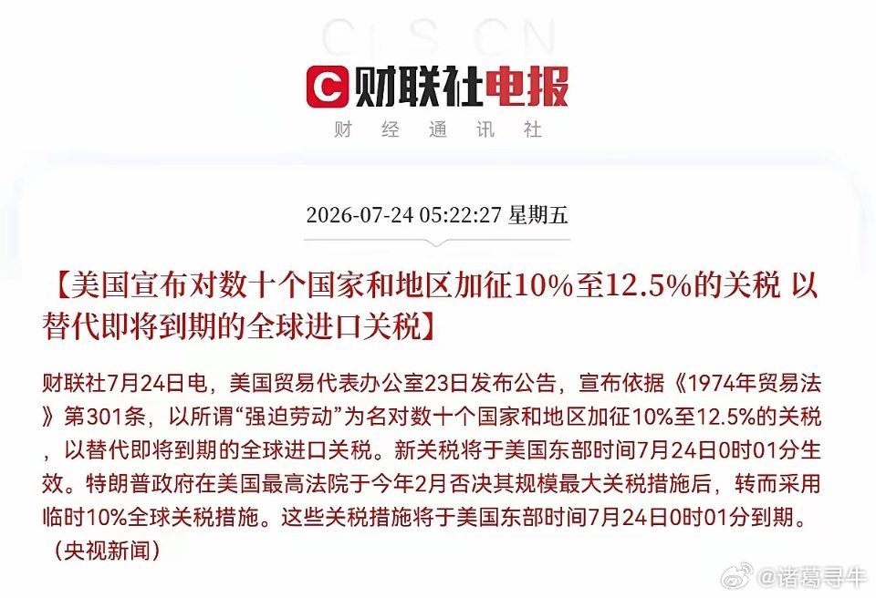 万万没有想到呀，刚刚突然就传来大利空，一次还来了两个，先是美国紧急加关税，宣布对