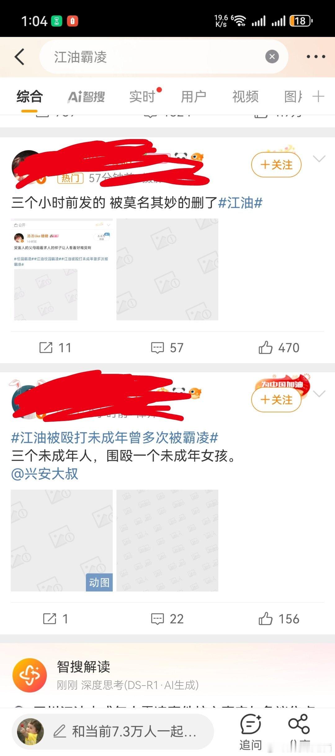 江油霸凌也不是很理解为什么给别人删bo？这个社会性的问题不去解决，在这让人🤐什