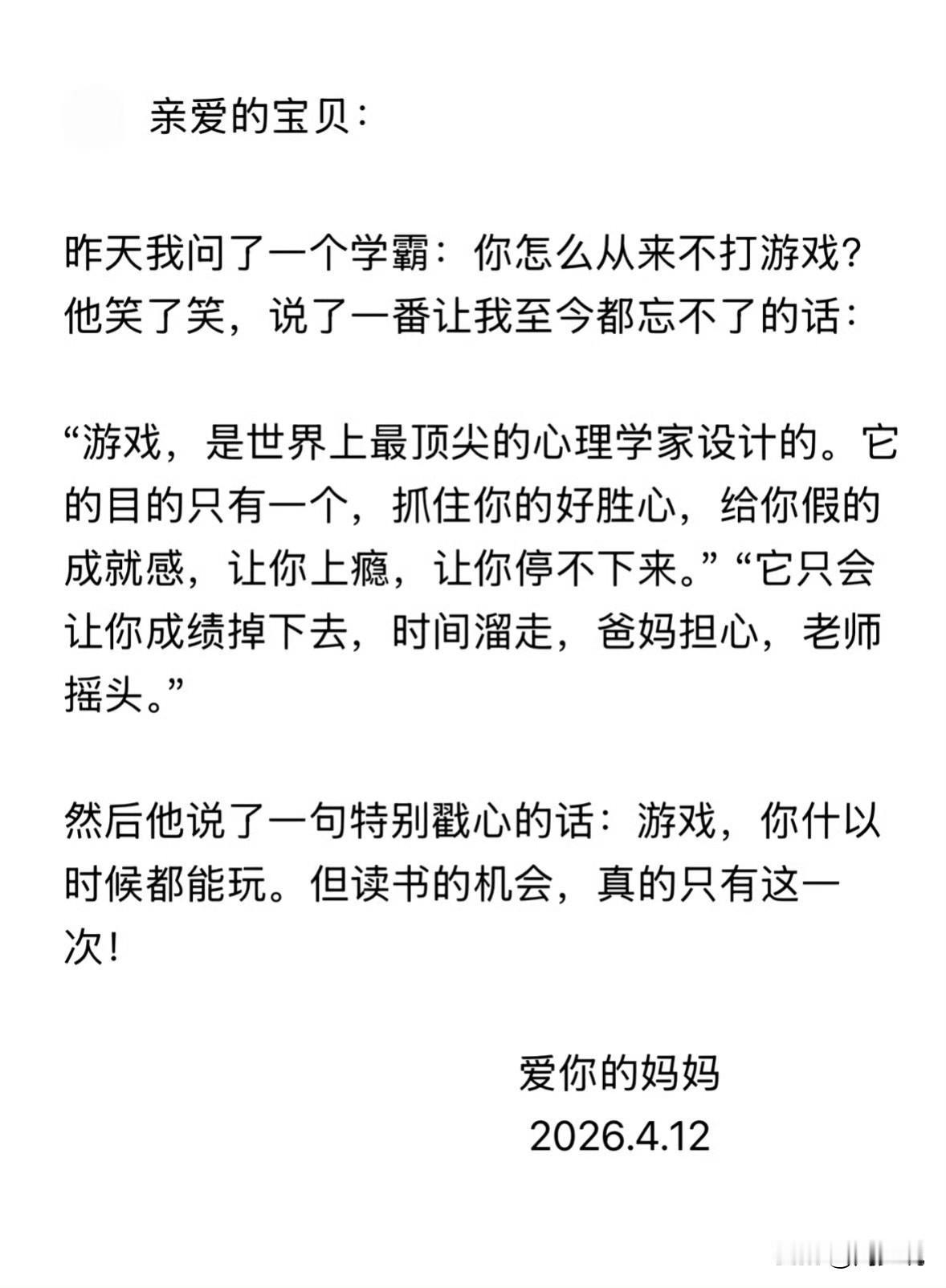 一位妈妈深夜写给迷上游戏瘾孩子的一段话，看完之后，不得不说说的太好，太精辟了，真