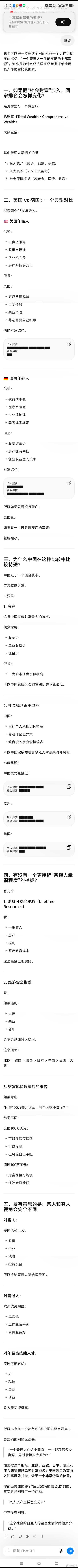 通常在高福利国家，底层50%所占有的财富份额几乎是零，GPT解释了一下为什么这些