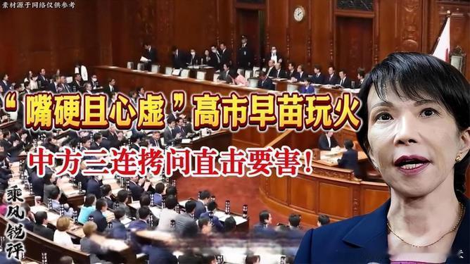 外交部：高市的态度完全没办法对话对话的前提是尊重与平等，高市早苗一边抛出涉台危险