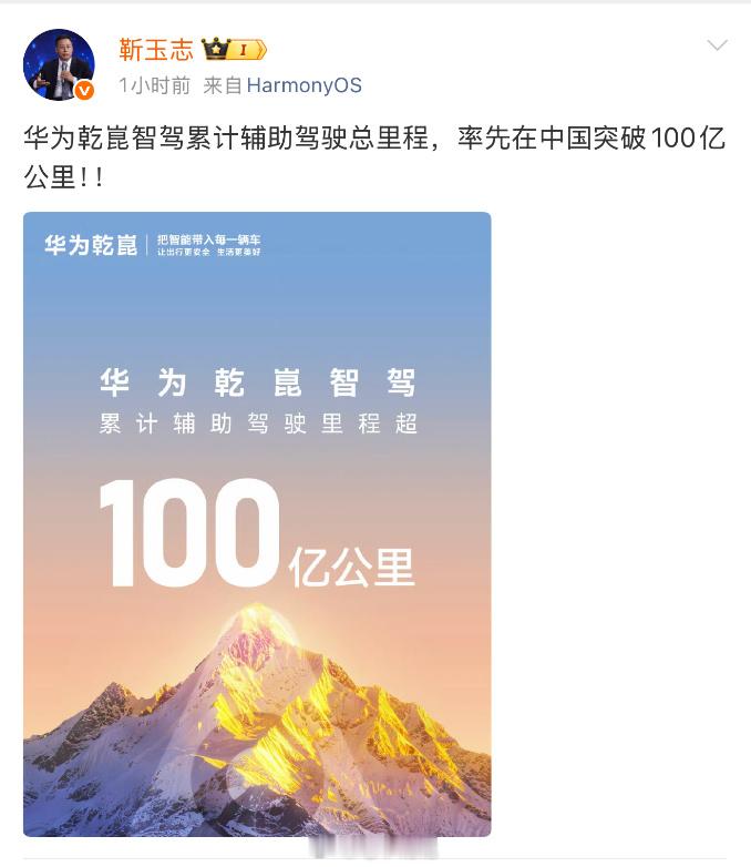现在的智能驾驶越来越普及，到底靠不靠谱，其实跑过的路最有发言权。华为乾崑做到百亿
