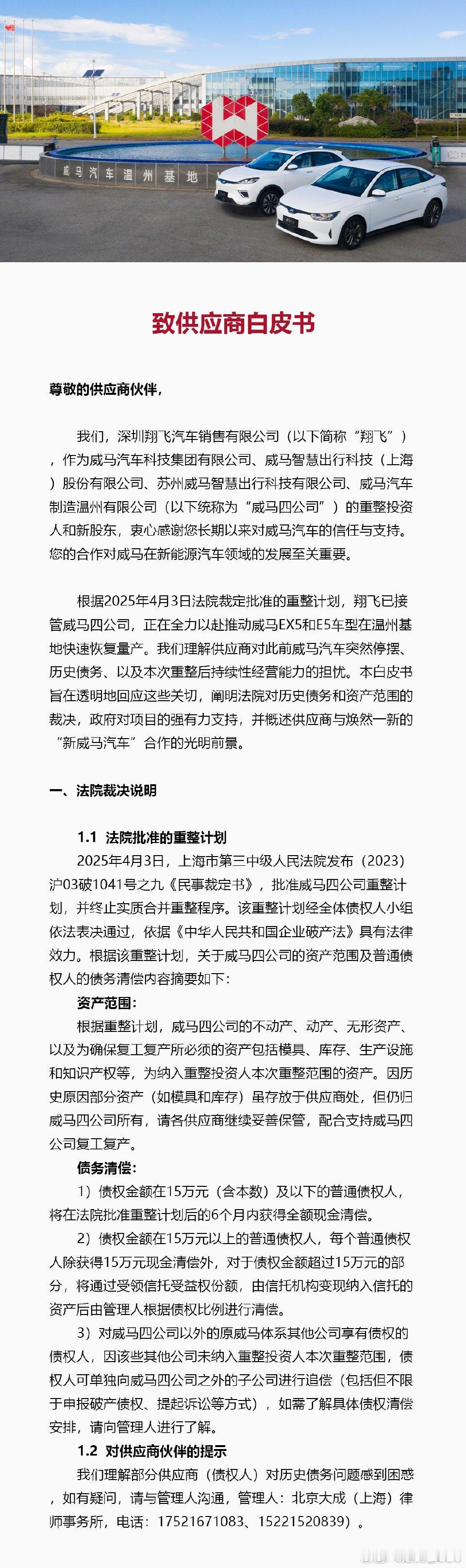 威马复活，现在最大的制约是消费者的信心前几年威马车主的口碑，会对现在新威马带来巨