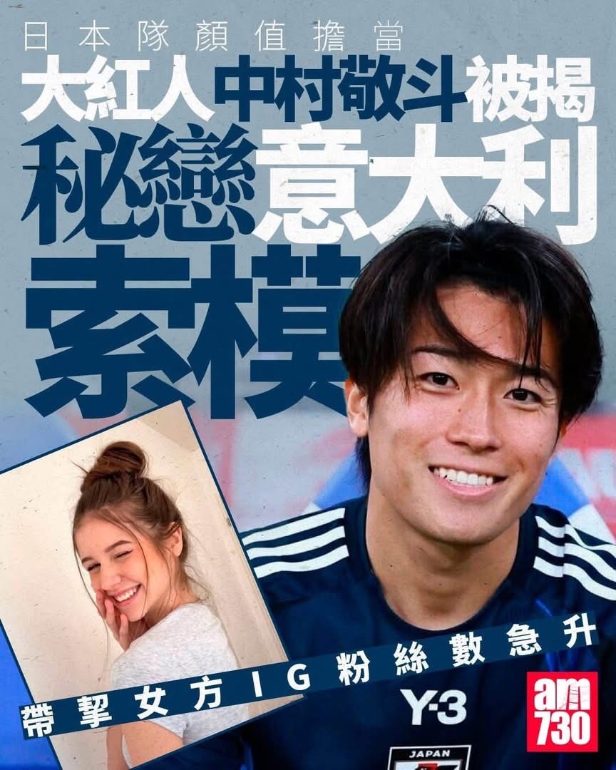 花邊 祝佢哋有情人終成眷屬啦！💖中村 敬斗Samantha Friso