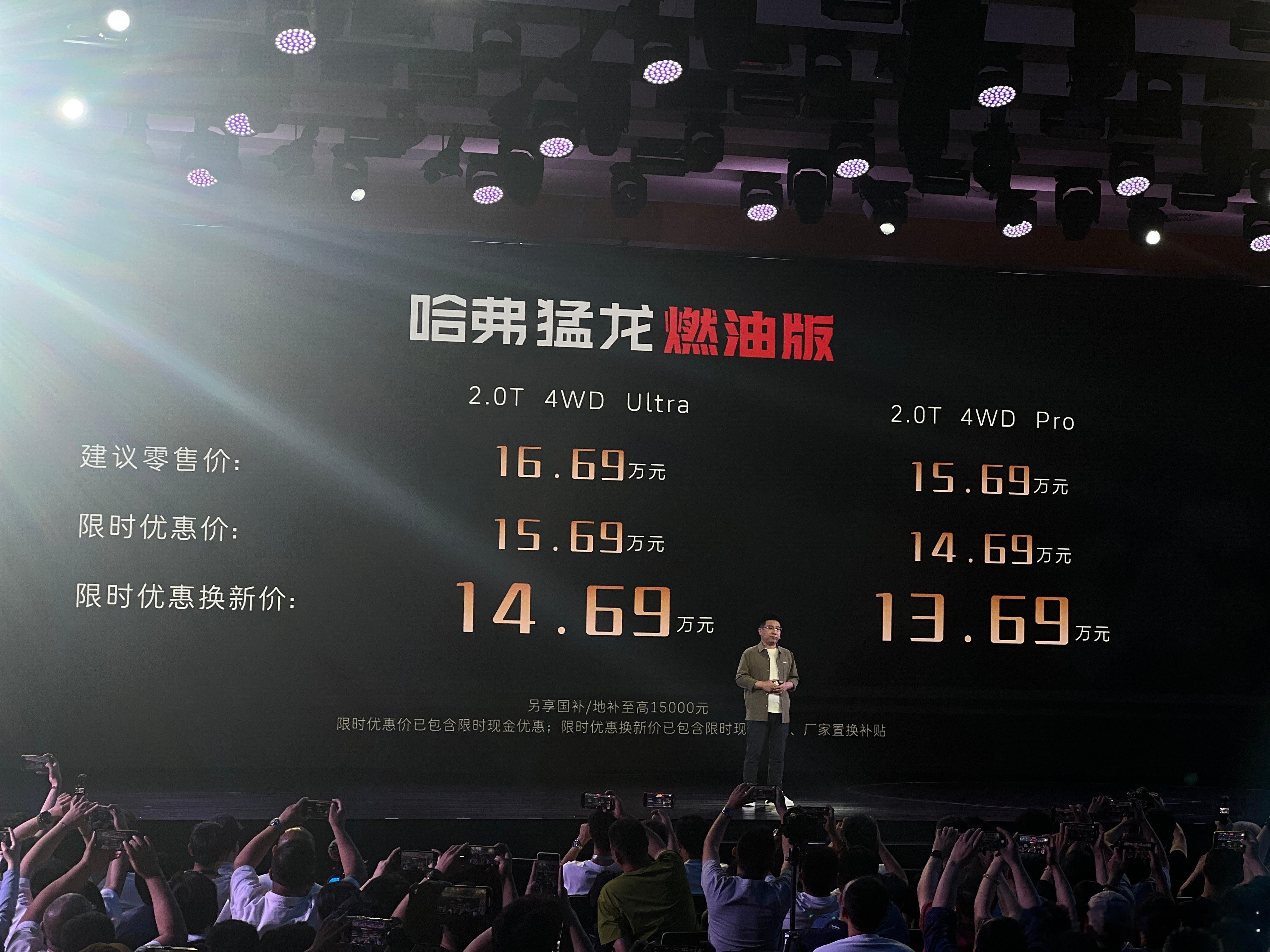 哈弗猛龙燃油版限时价格13.69、14.69万元哈弗的打法也比较简单，没必要搞这