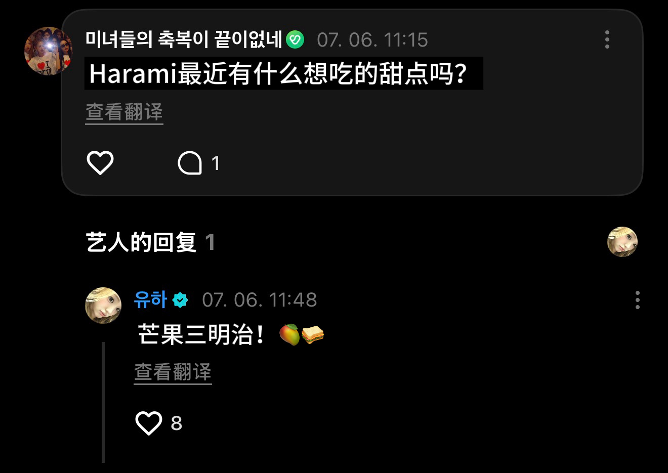 💭：Harami最近有什么想吃的甜点吗？🐰：芒果三明治！🥭🥪 