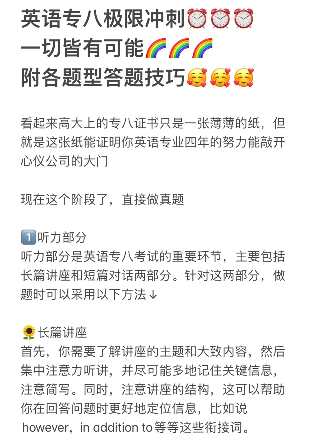 现在才开始准备英语专八还来得及吗❓❓❓