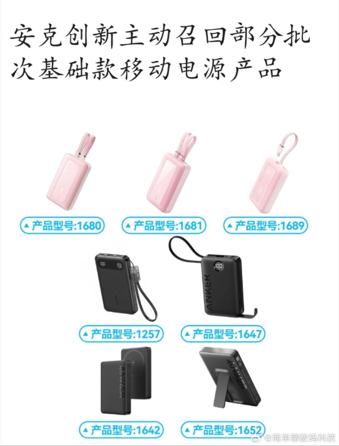 你的充电宝被召回了吗 最近大规模充电宝召回事件，让移动电源安全问题备受关注。安克