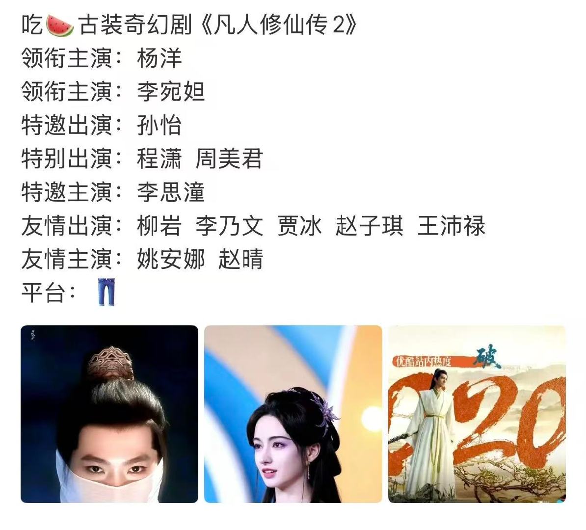 凡人修仙传2网传阵容凡人修仙传2阵容 凡人修仙传2网传阵容，期待之 