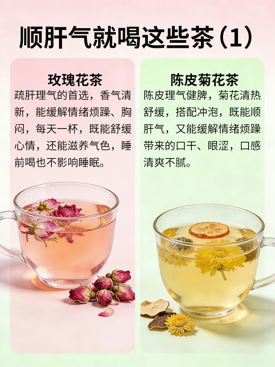 情绪差、睡不好？常喝4种茶，帮你顺肝气
日常压力大、情绪易怒、熬夜失眠，大多和肝
