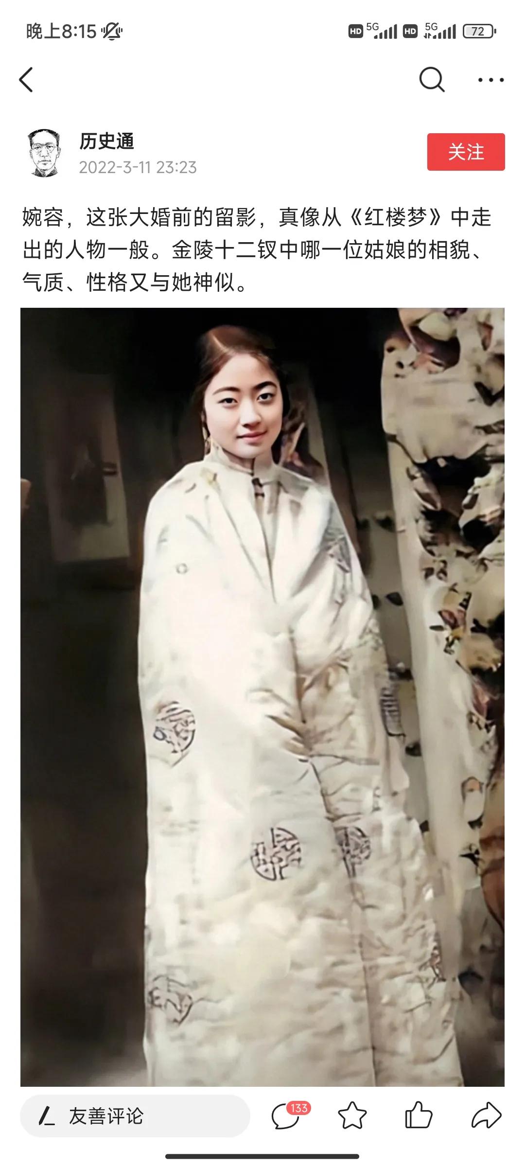 这是溥仪妻子，末代皇后婉容结婚前的照片，宛如《红楼梦》里面走出来的人物，真的太漂