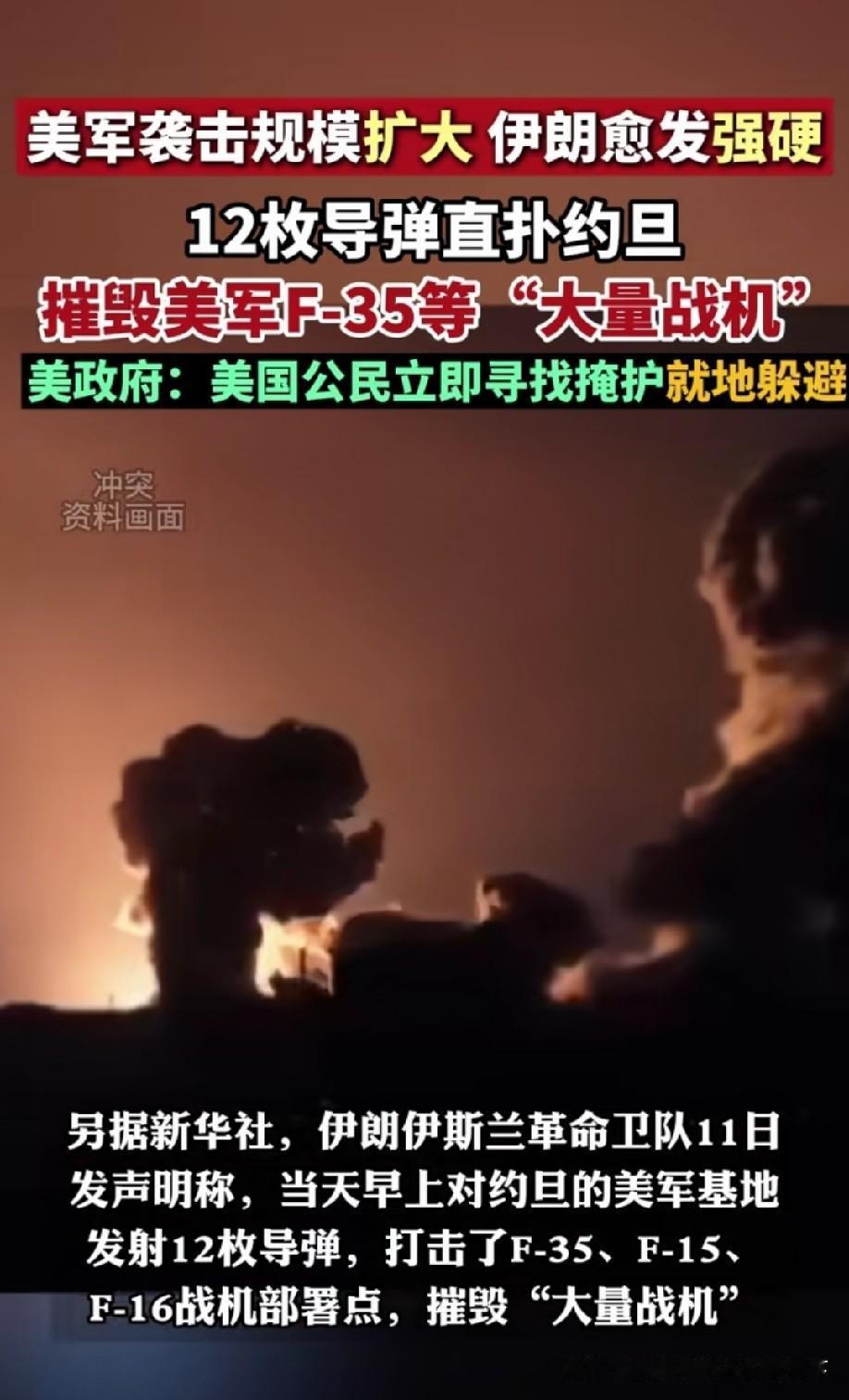 局势骤然升级！伊朗12枚导弹直击美军中东基地
 
中东彻底不平静了！6月11日清