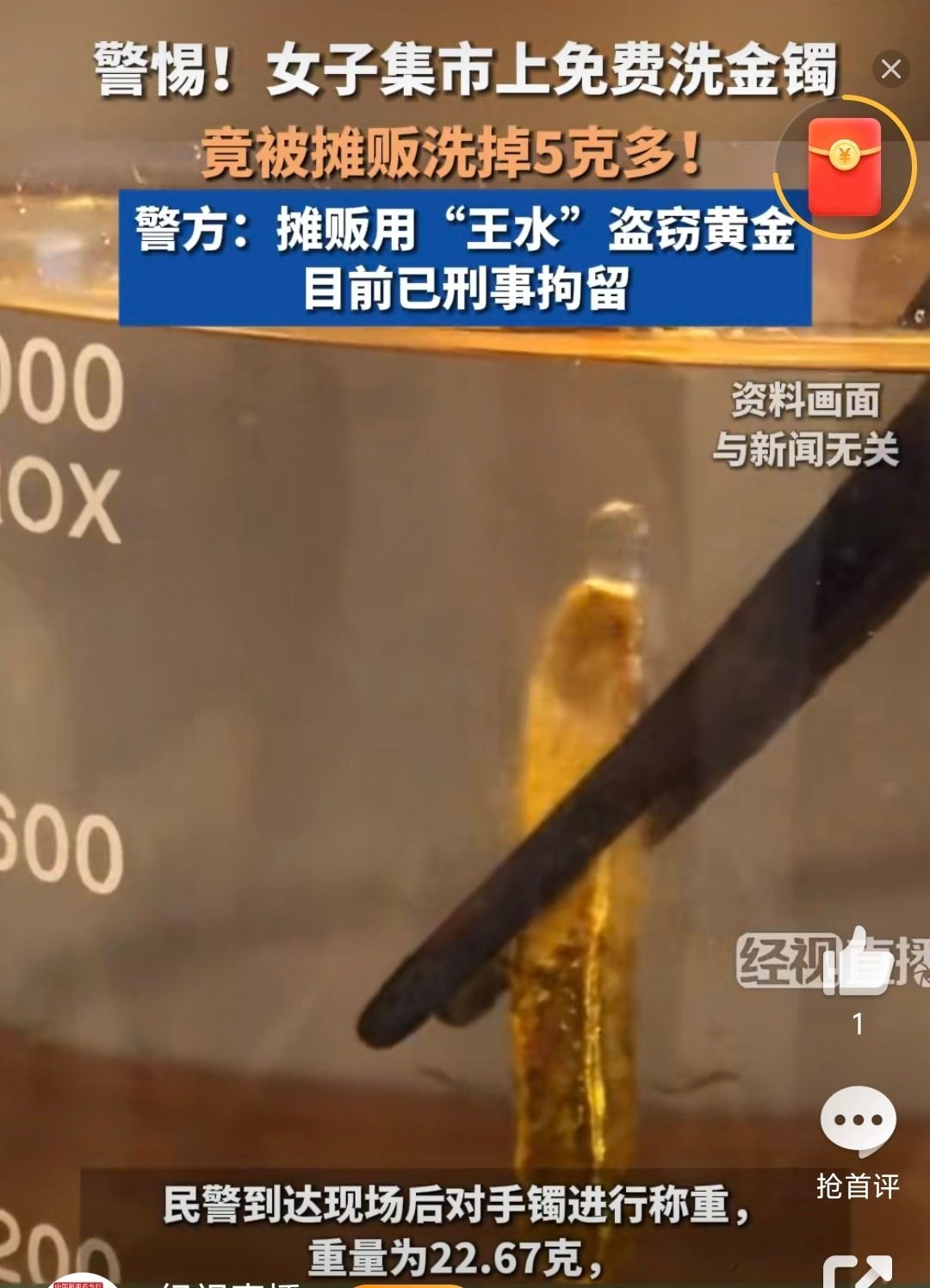 阿姨免费洗金镯被洗掉5克 别贪小便宜，就不会吃大亏，阿姨真好骗，还好发现了[笑c