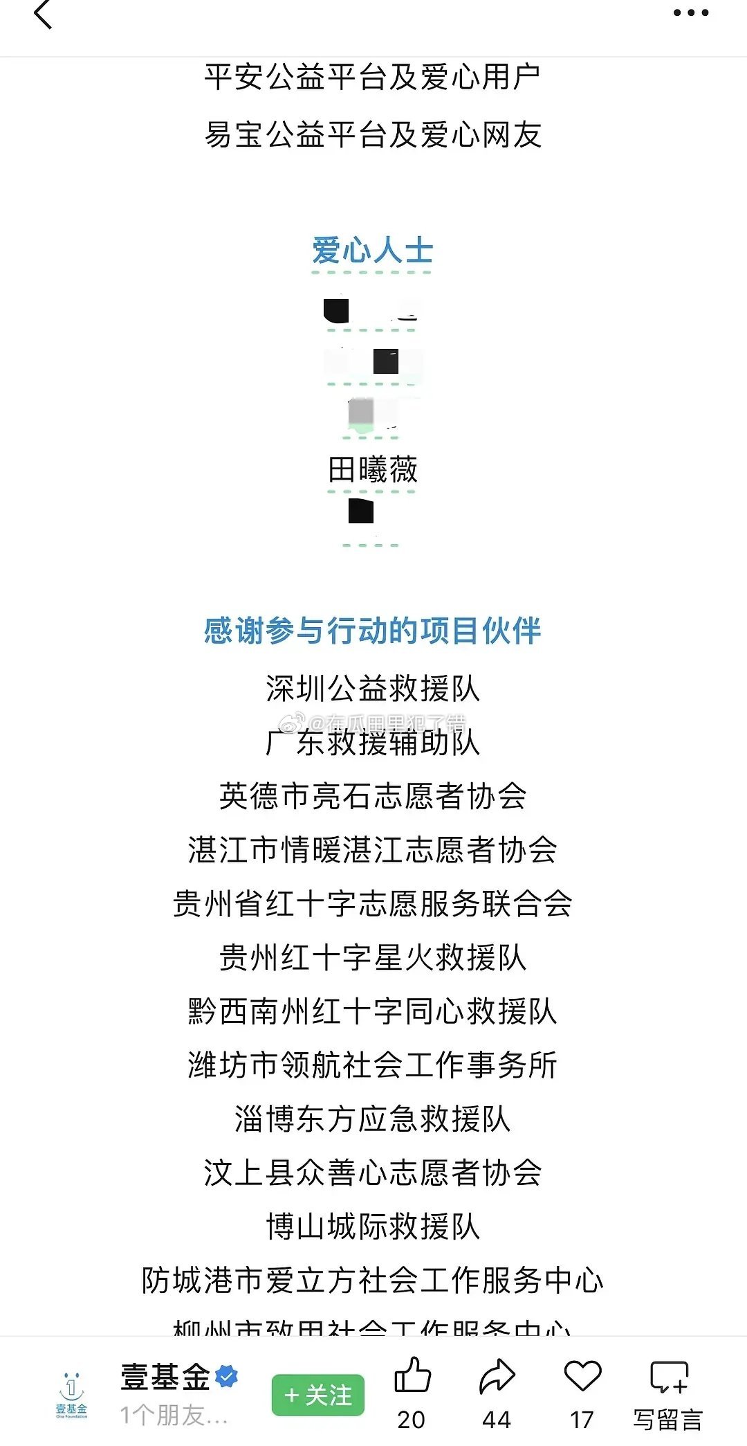 田曦薇已捐 没有工作室自己发不了 天z也要暗戳戳比吗有些人 