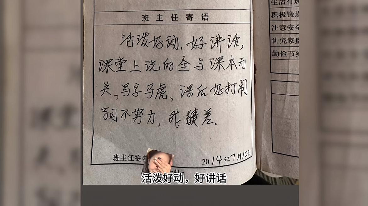 还是以前的班主任敢说真话，换现在，调皮捣蛋也要说成“你是个非常活泼的孩子，操场上