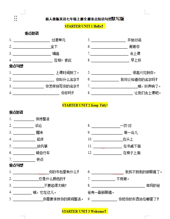 七上新教材人教版｜重点短语句型默写版