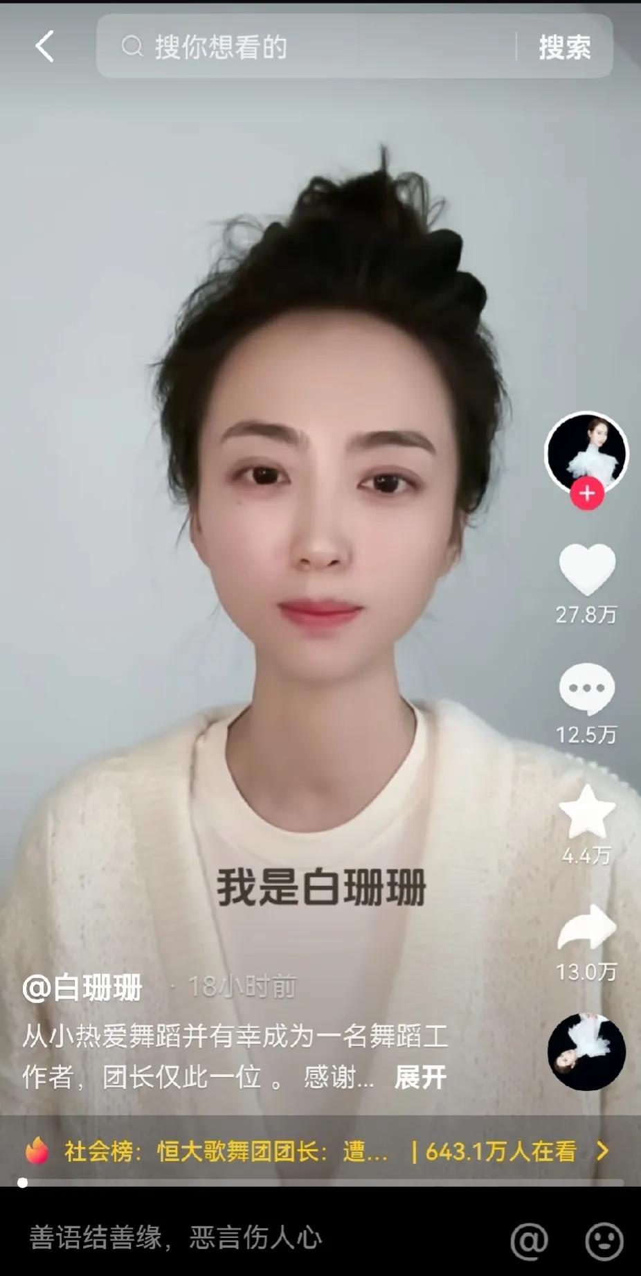恒大文工团白珊珊出来发表辟谣声明了，声明主要有以下几点：


1.我只是个普通的