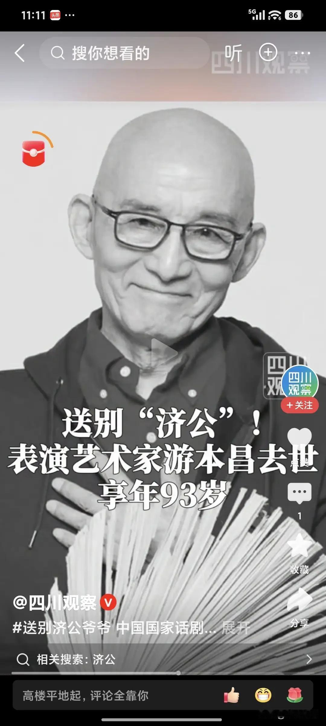 世上再无游本昌，人间永存济公魂

很多人小时候，都看过那个破蒲扇、烂袈裟，嬉笑疯
