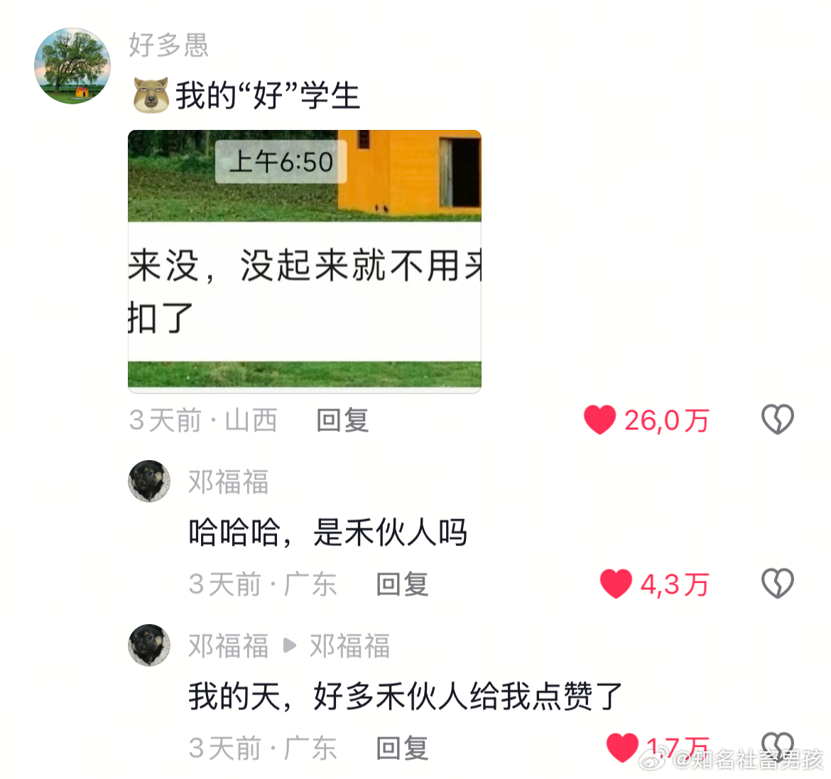 上学迟到和上班迟到的其实是一批人