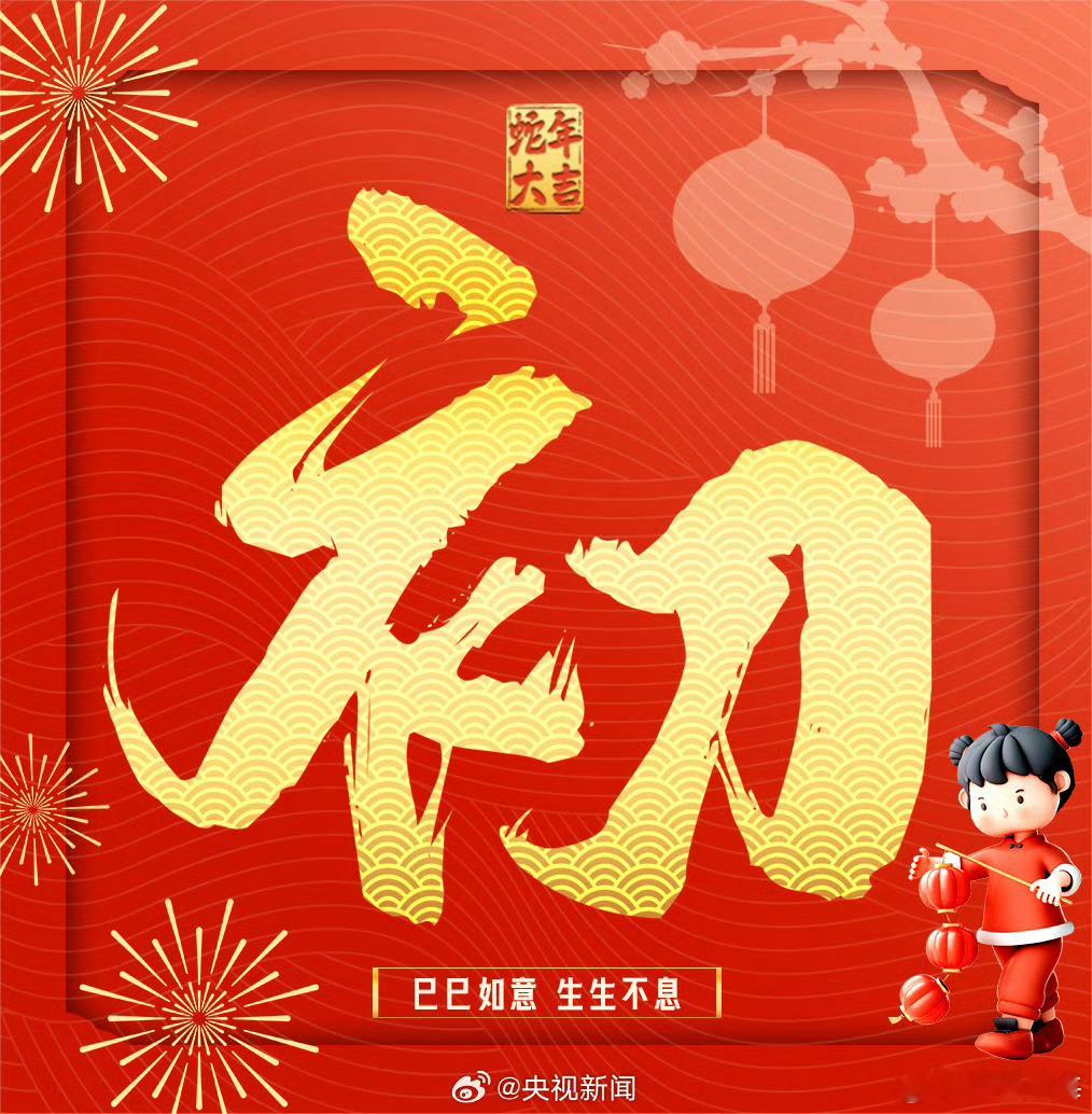 大年初四接灶王 【 正月初四迎接灶神  转发！接福接运接吉祥！[招财进宝]】今天