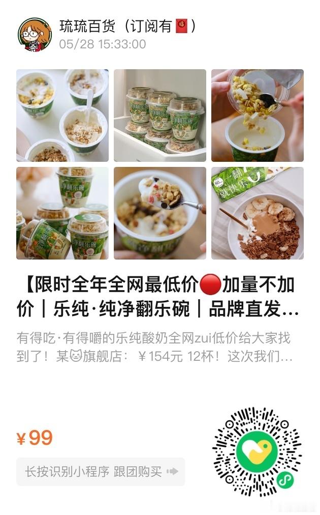 📢琉琉百货时间📢奔走相告！我最爱的乐纯翻乐碗🥣现在有独家全网全年最好机制9