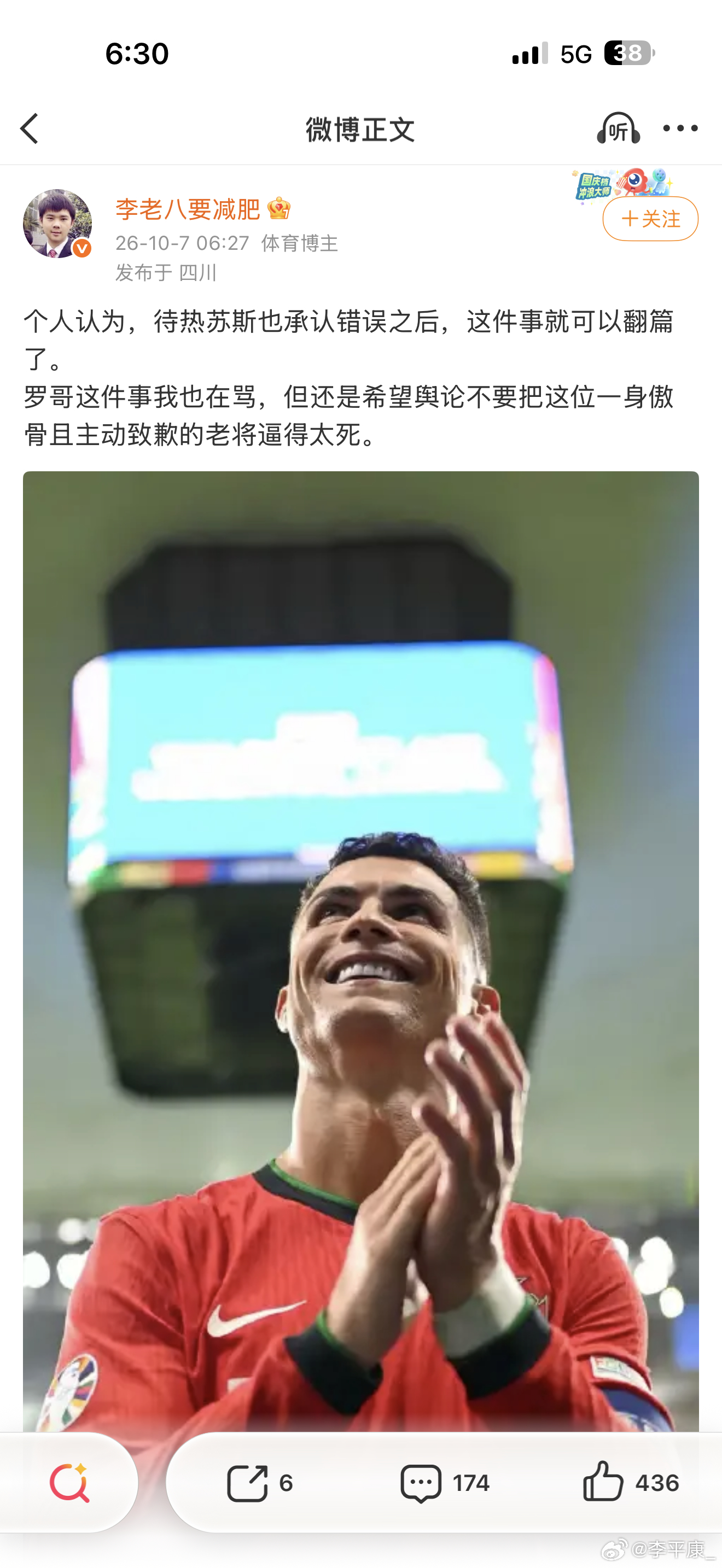 葡媒怒批C罗粉丝最高境界就是和偶像心意相通，这世界上可能也只有罗哥和他的粉丝觉得