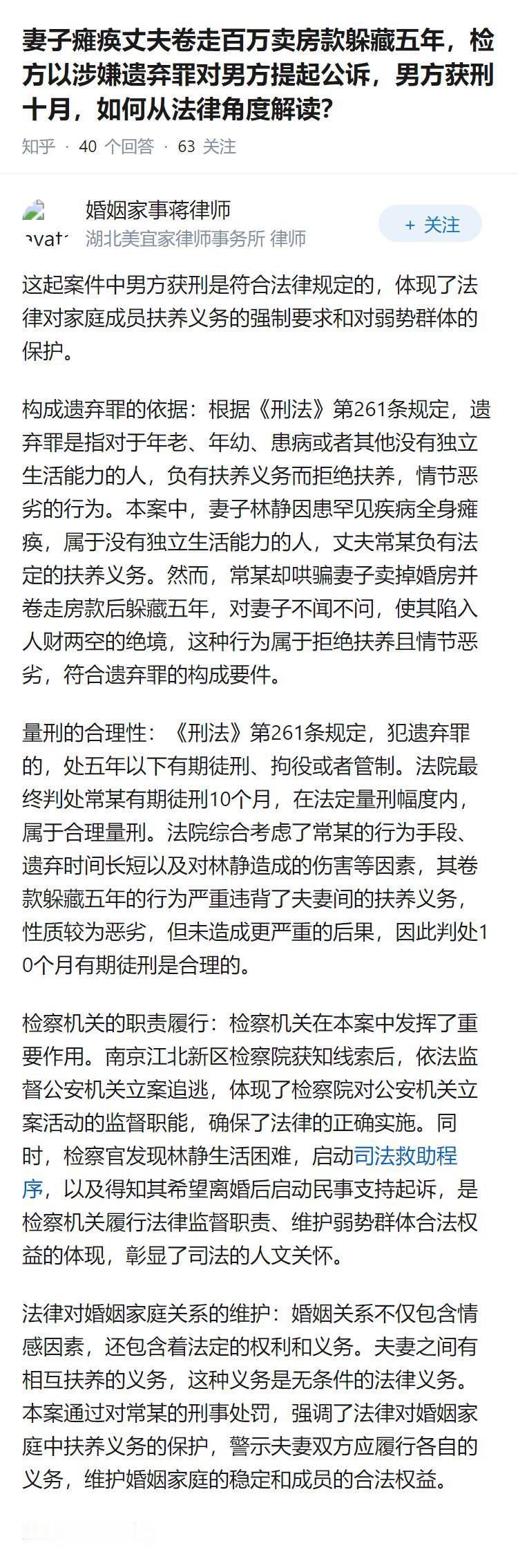 妻子瘫痪丈夫卷走百万卖房款躲藏五年，检方以涉嫌遗弃罪对男方提起公诉，男方获刑十月