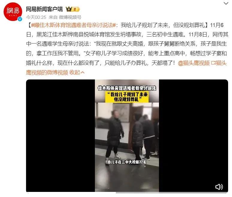 女人本弱，为母则刚。佳木斯体育场遇难者的母亲面对威胁，选择离婚和断绝关系来为自己