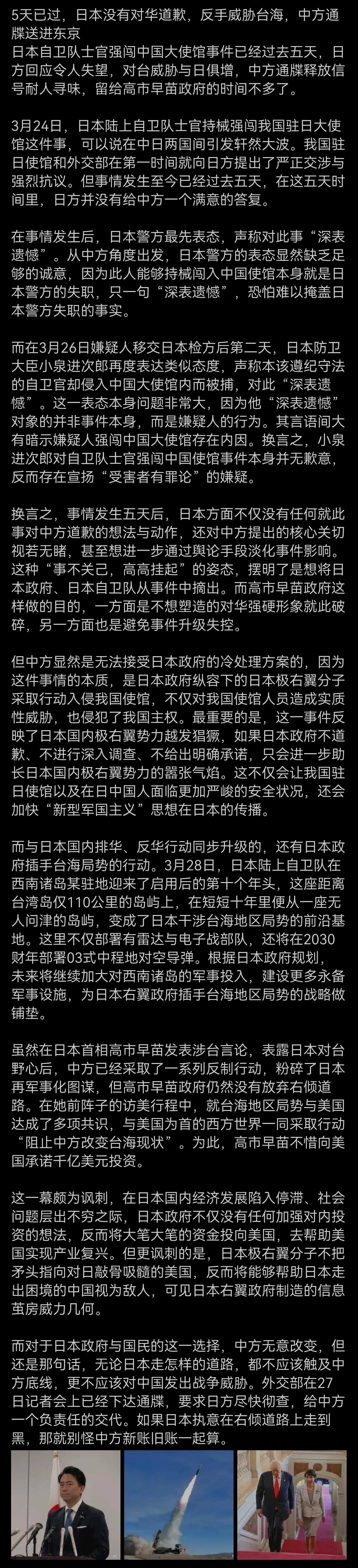 5天已过，日本没有对华道歉，反手威胁台海，中方通牒送进东京。