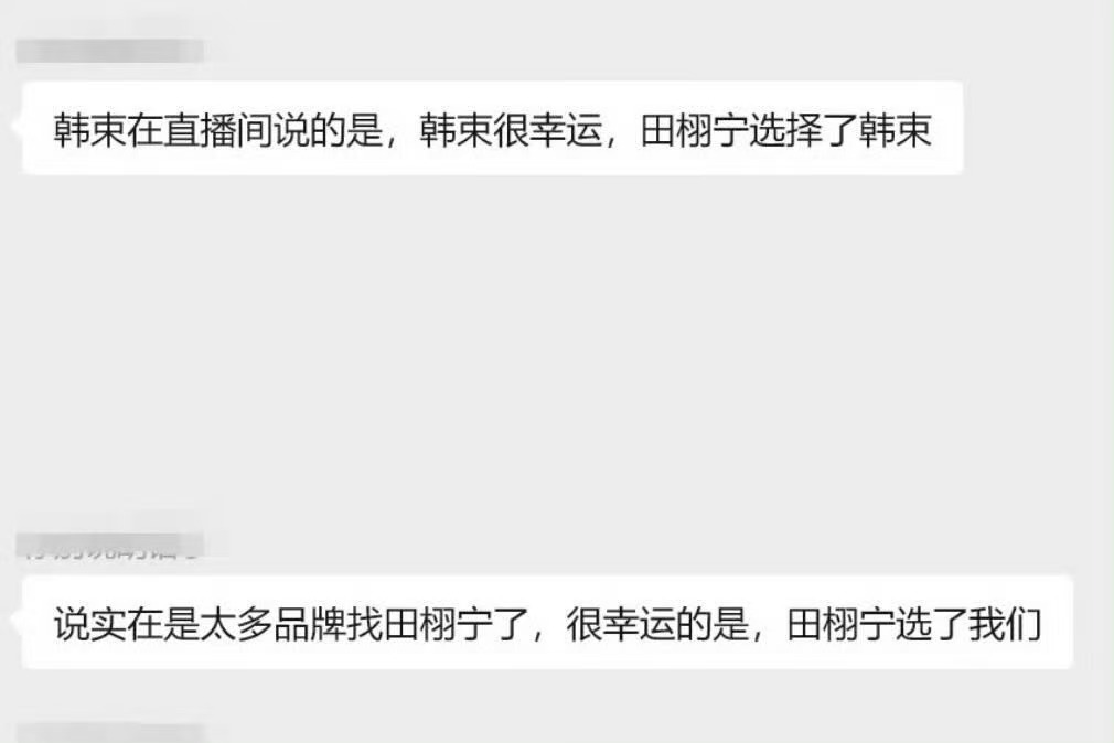 是田栩宁选择了费加罗和韩束田栩宁拥有选择权田栩宁拥有选择权，很棒，牛牛牛 ​​​
