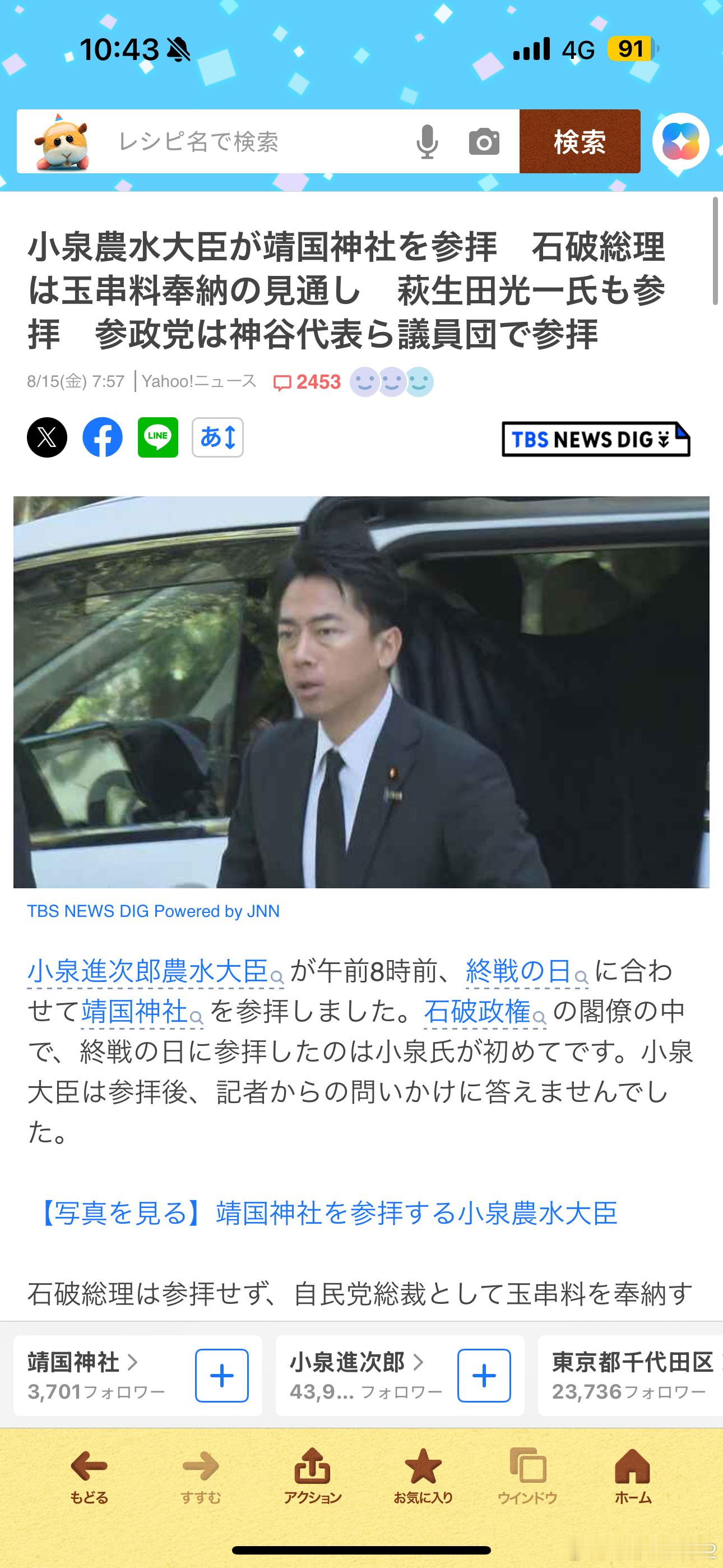 日本投降80周年小泉进次郎参拜靖国神社石破茂向靖国神社供奉祭品日方有诚意同中方往