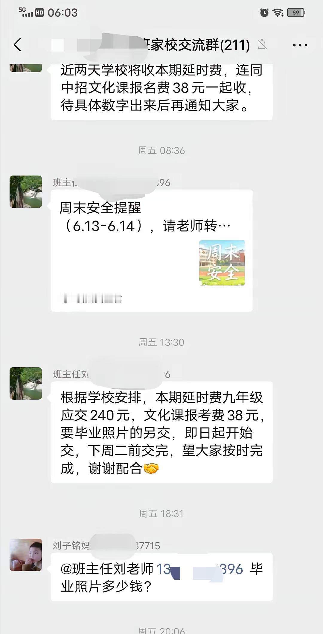 你们家孩子本学期延时费收了没，班主任前天在群里通知九年级延时费240元，文化课报