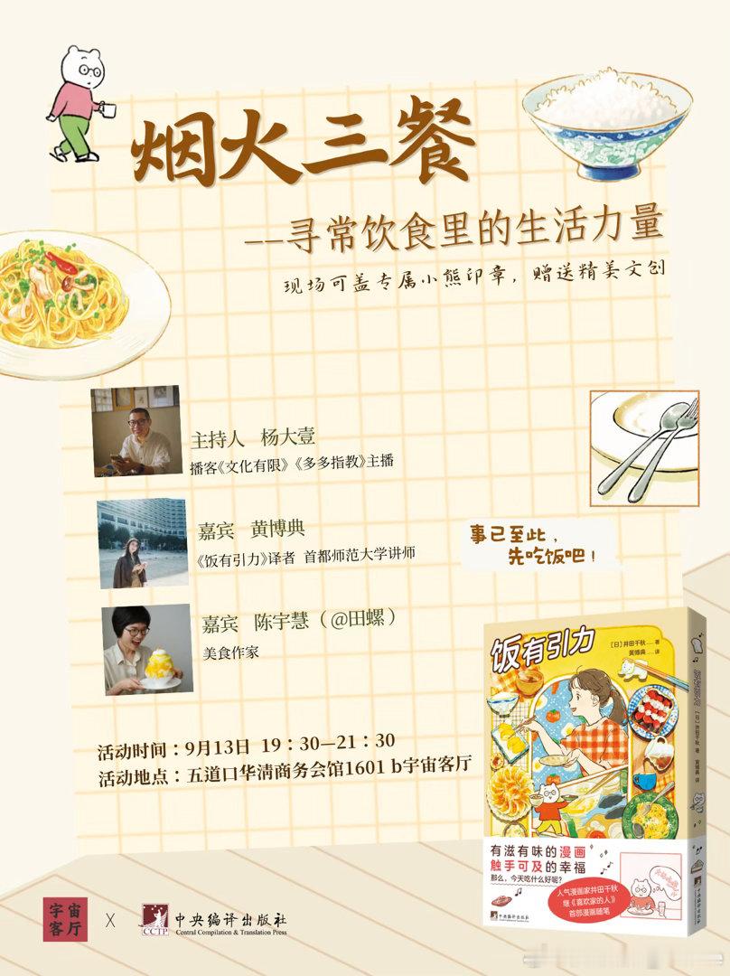 明天晚上在五道口和还有译者黄老师一起聊个小天儿，有空的朋友欢迎溜达着来玩儿～ ​