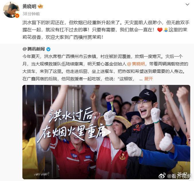 【黄晓明回应赴广西横州参与灾后重建】黄晓明邀大家去广西横州赏茉莉  9月4日，发