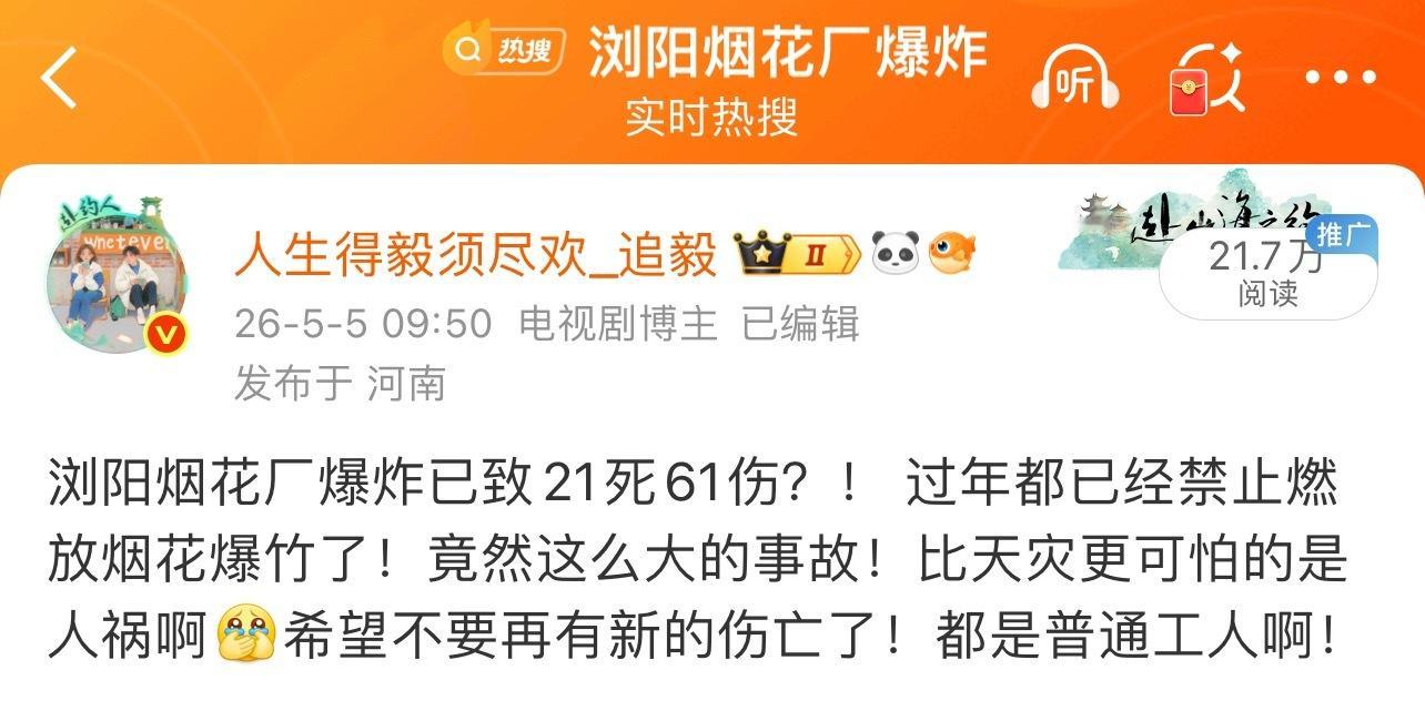 浏阳烟花厂爆炸已致37死！事发当天是21人！安全生产无小事！禁止燃放烟花爆竹真的