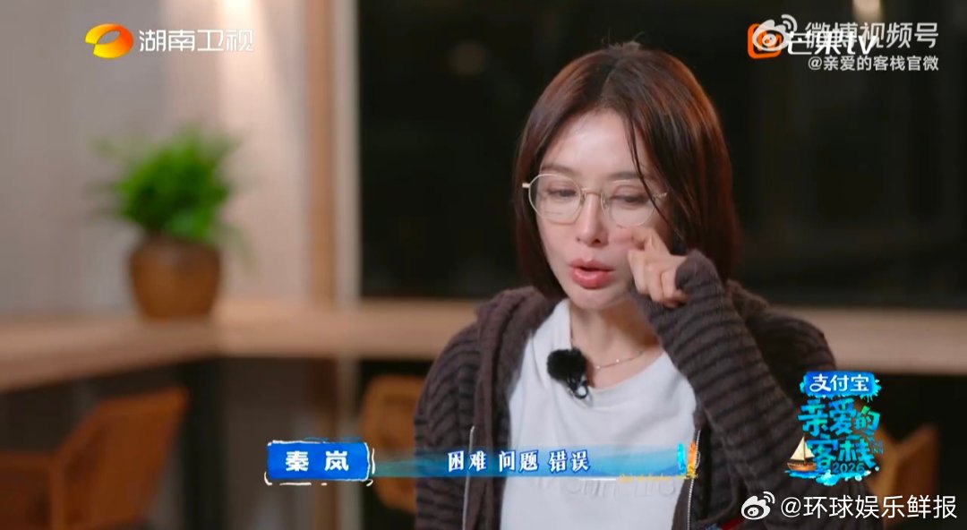 秦岚事事有回应亲爱的客栈 谁被秦岚的处事方式圈牢了！带错房间不找借口，立刻换房道