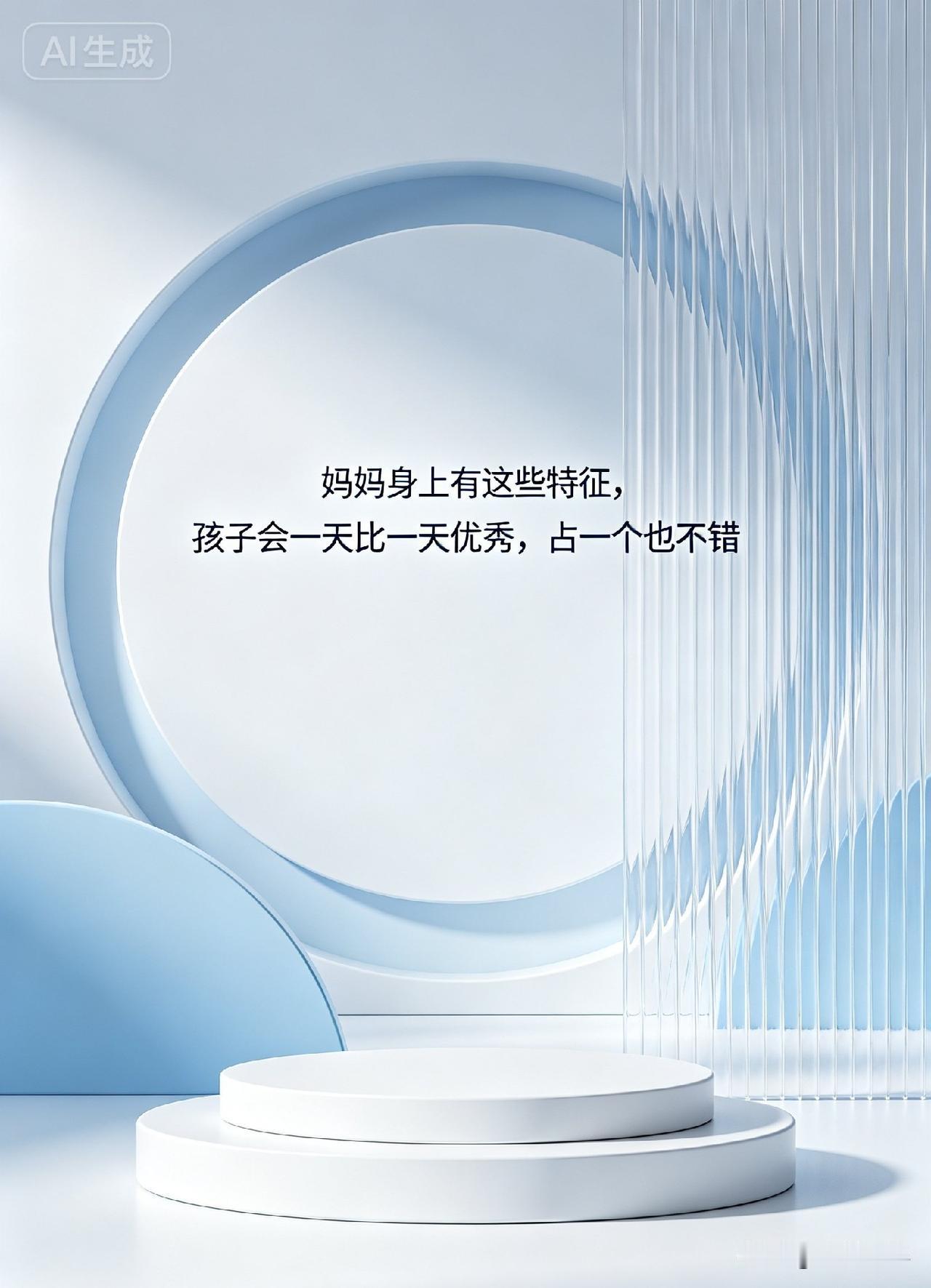妈妈身上有这些特征，孩子会一天比一天优秀，占一个也不错

你有没有发现，同一个班