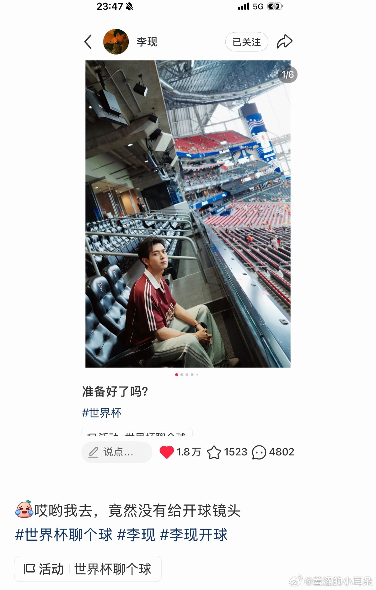 FIFA世界杯回应李现开球传了好多天的中国出征世界杯第四人，结果官方根本没镜头吗