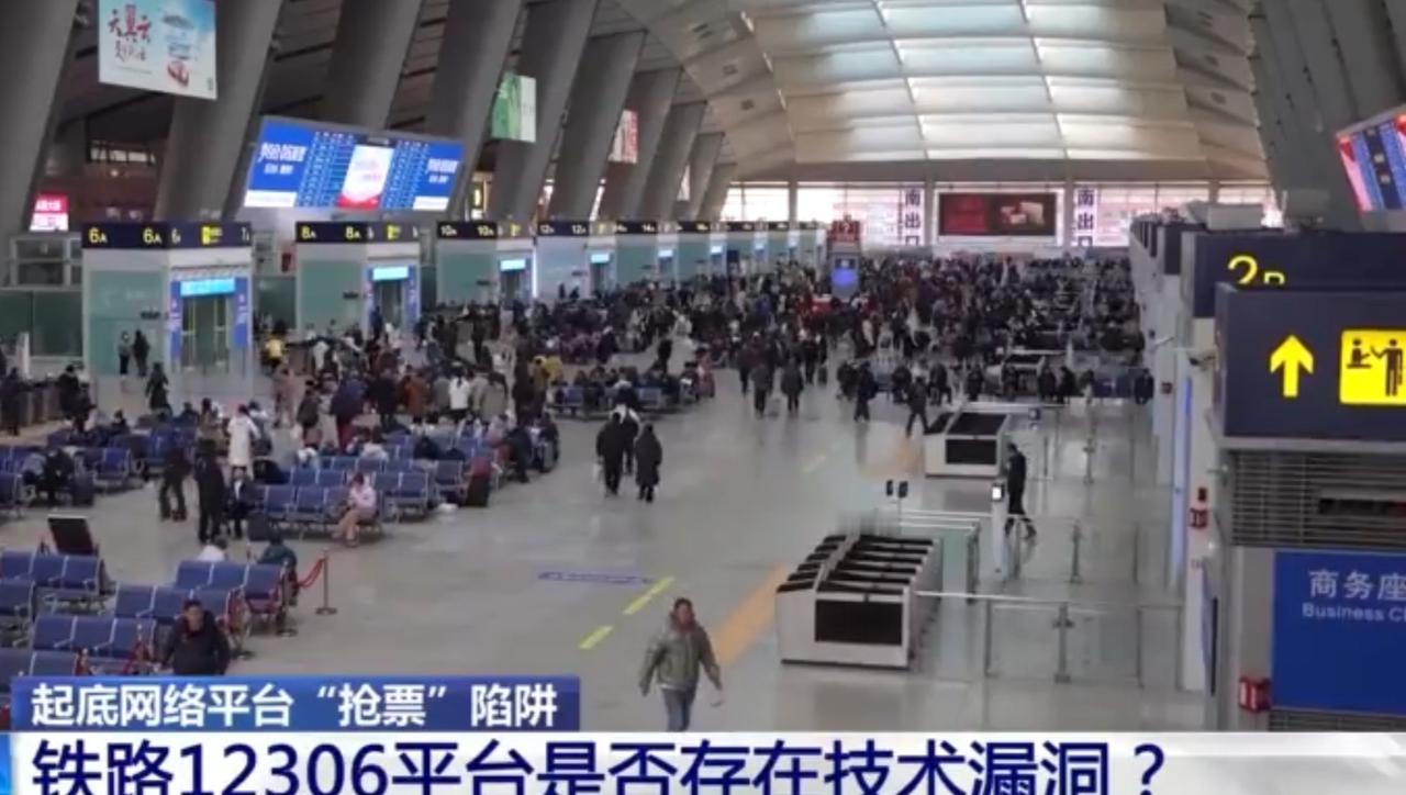 春运大幕拉开，第三方抢票平台的陷阱也备受关注。12306技术中心明确表示，官方从