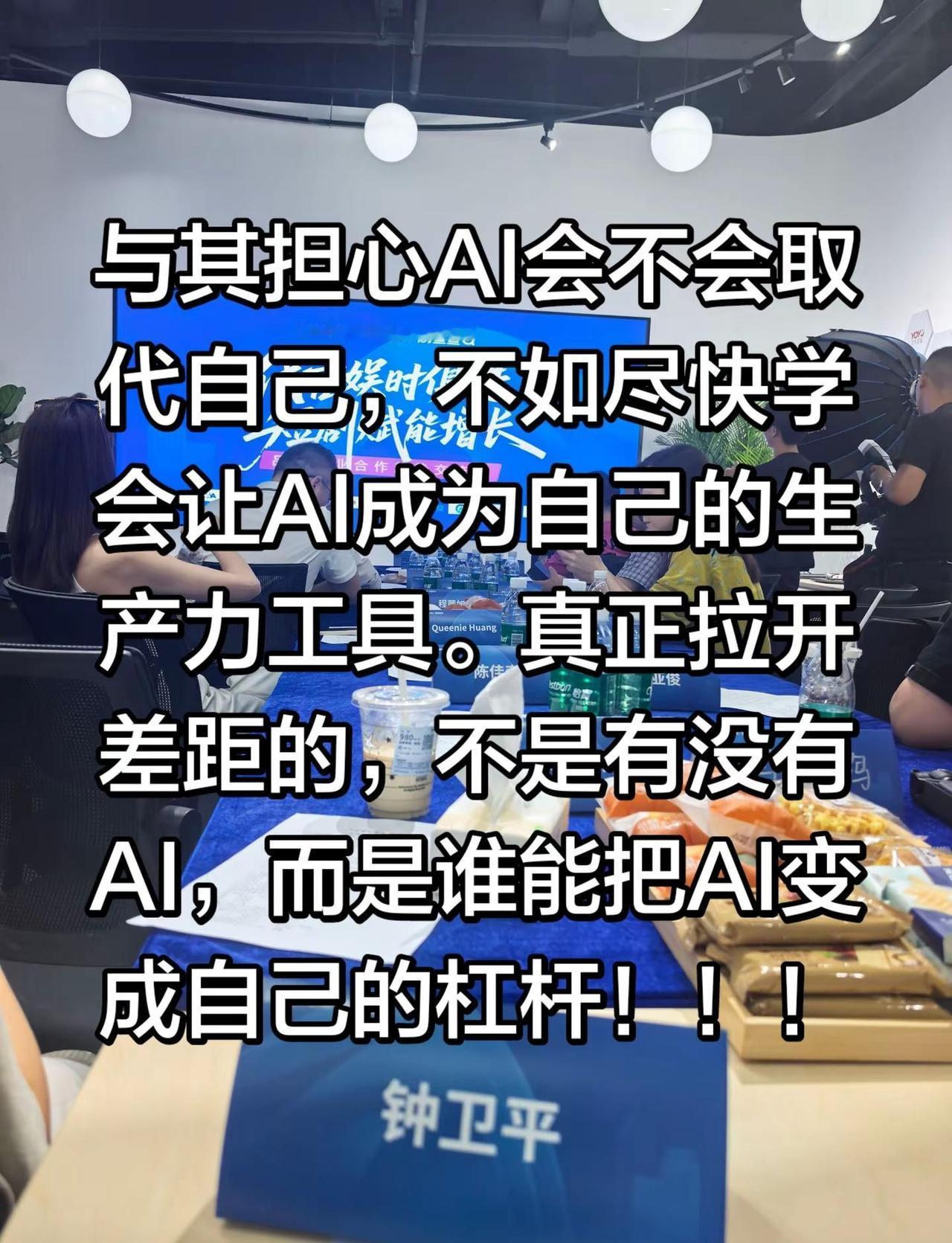 与其担心AI会不会取代自己！与其担心AI会不会取代自己，不如尽快学会让AI成为自