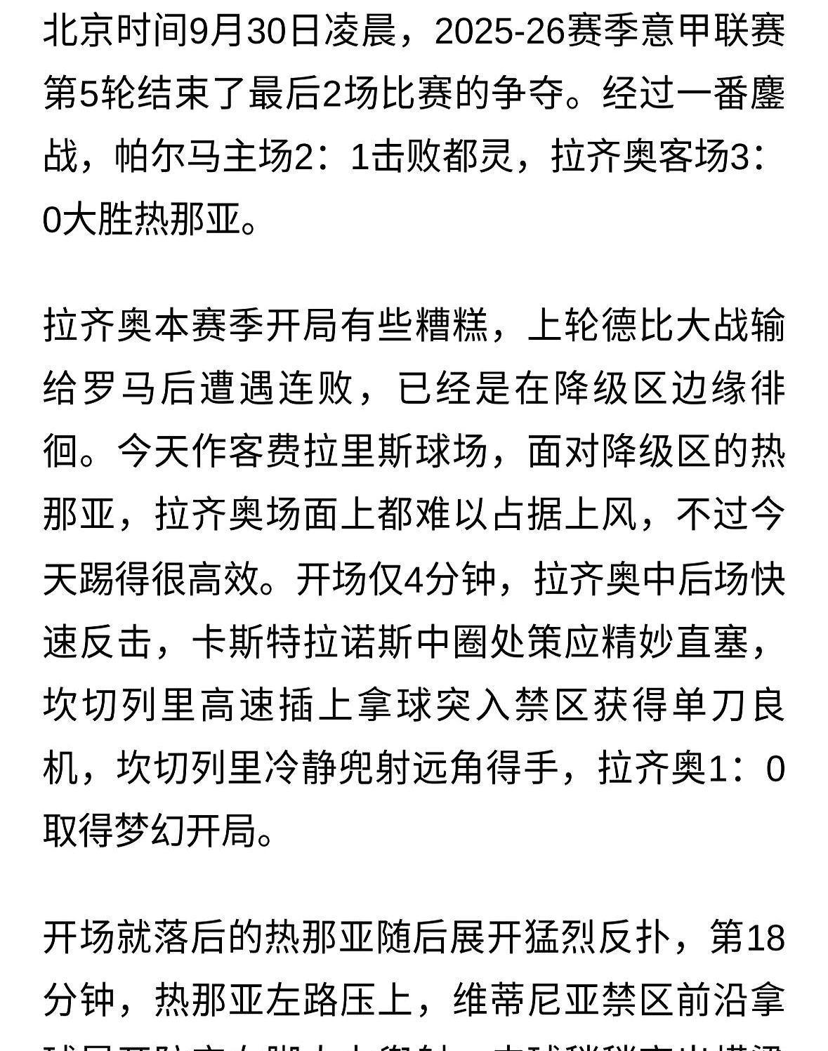 米兰防线快成铁闸了，迈尼昂一回来，佳夫一顶，对手连射正都难——0射正两场，意甲头