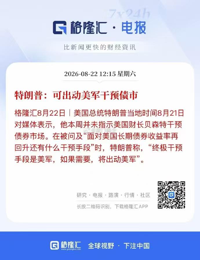 懂王这是给美军定性为劫匪呀，真是装都不装了！

美国总统特朗普于当地时间8月21