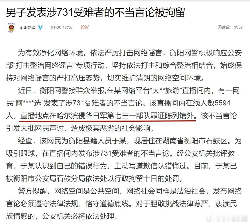 #男子发表涉731受难者不当言论被拘留# 二鬼子是不是又要不爽了！警方提醒：对于