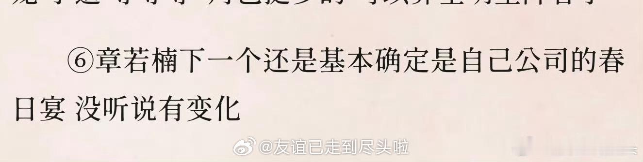 🍉《春日宴》章若楠光线的内戏，筹备很久了，给自家小花也合理 