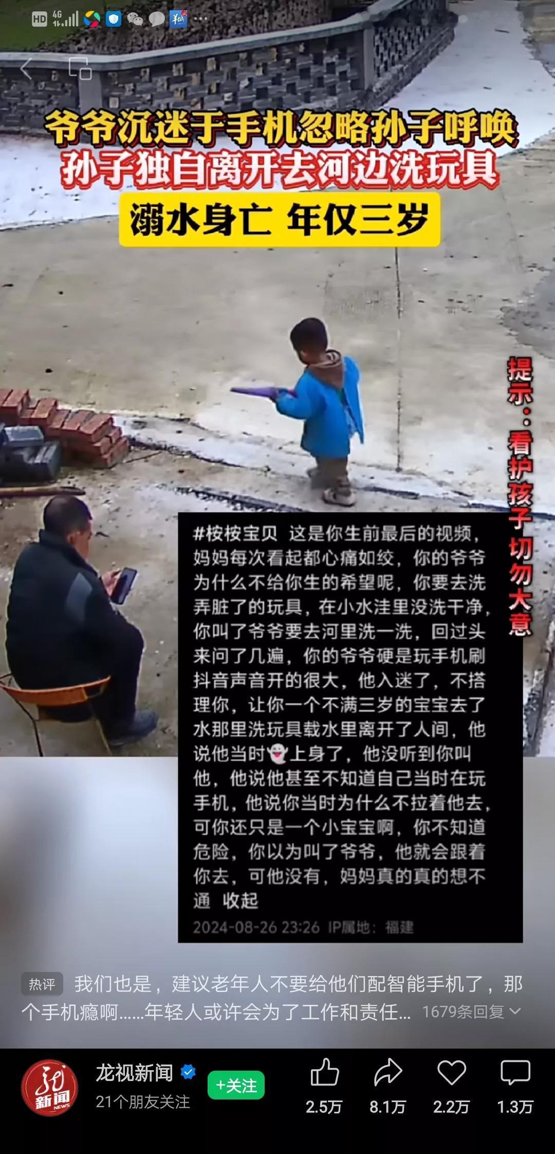 #爷爷沉迷手机 孙子河边洗玩具溺亡#    监护人未尽到监护责任，导致孩子发生人
