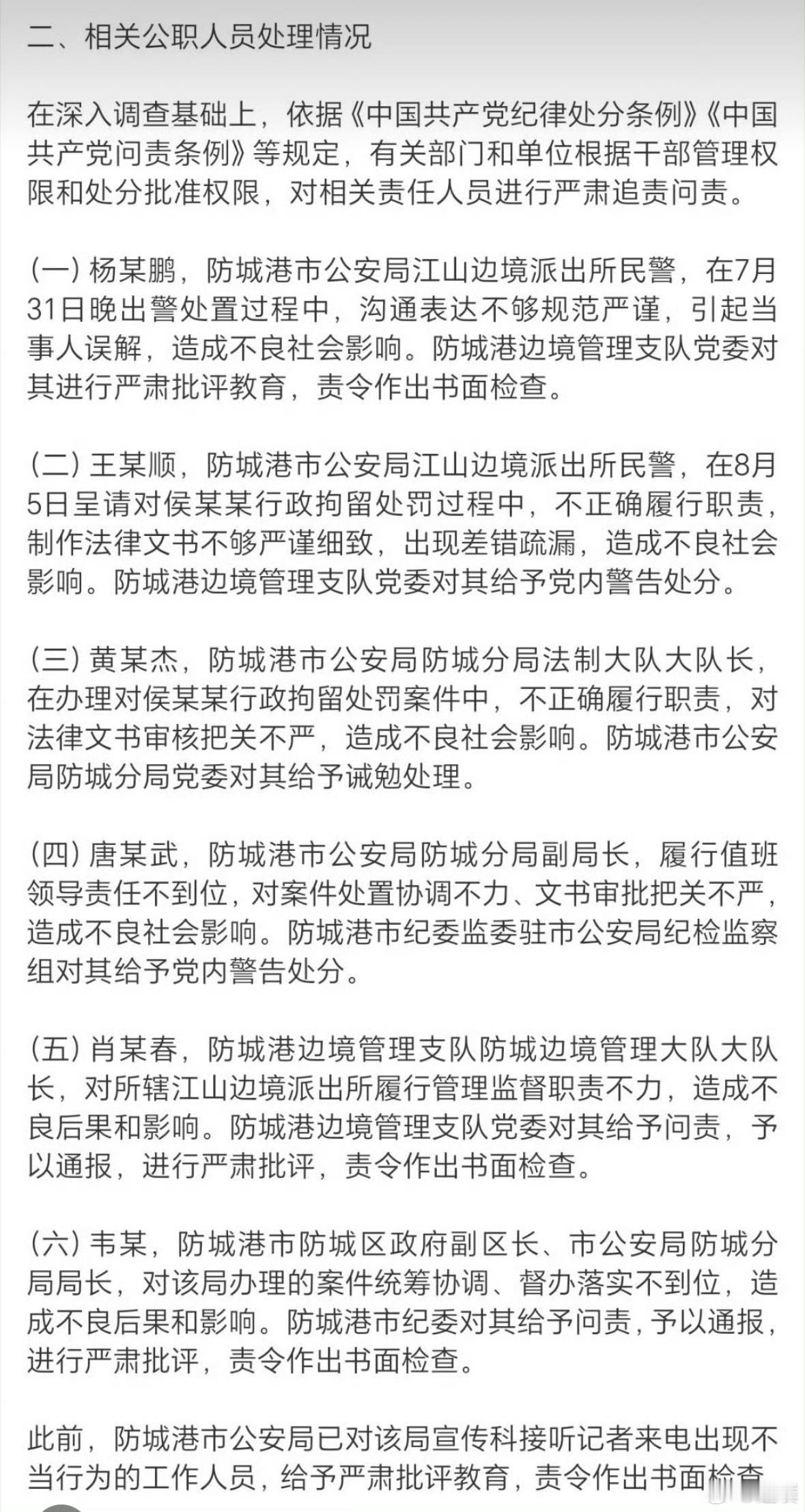 亮证女事件六名公职人员被处理 [并不简单]女司机亮证逼迫让路事件多人被问责 ​​