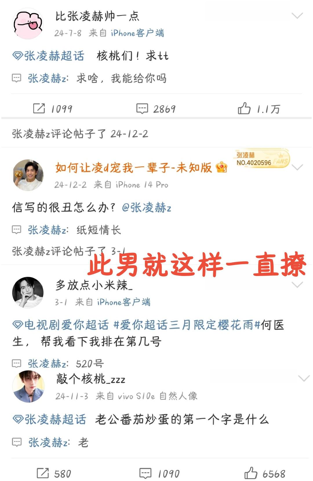 张凌赫怎么不算一种张会媚张凌赫的 “张会媚” 太绝了！第一眼直男，第二眼沦陷，回